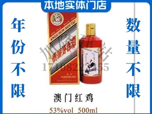 ​昆玉市回收澳门红鸡茅台酒空酒瓶价格